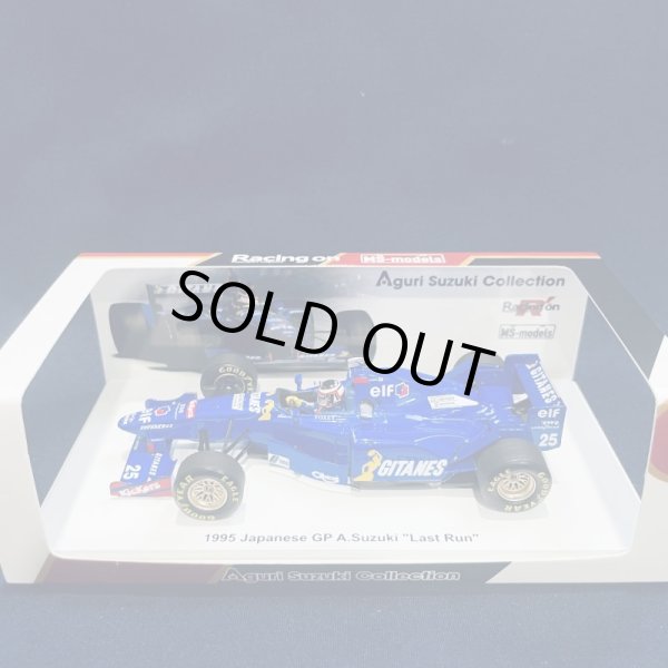 画像1: セカンドハンド品●Racing on別注●SPARK 1/43 LIGIER JS41 JAPANESE GP 1995 LAST RUN (鈴木亜久里）  