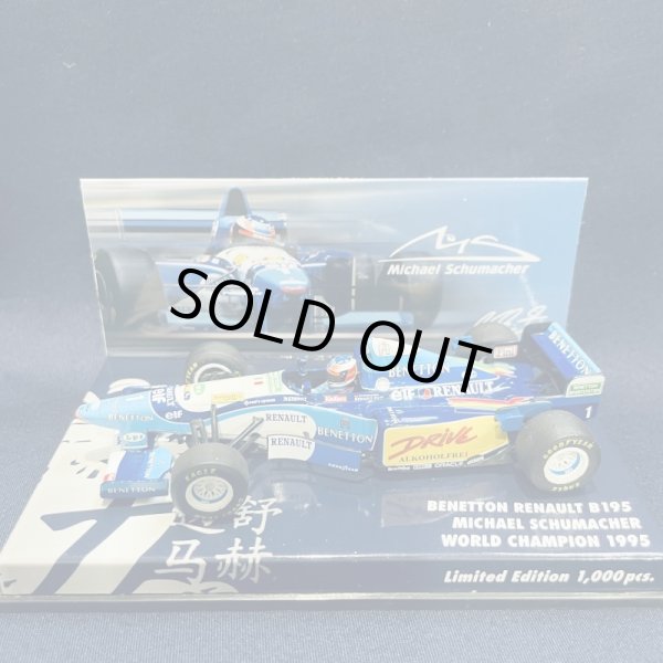 画像1: セカンドハンド品●ユーロスポーツ別注●PMA1/43 BENETTON RENAULT B195 WORLD CHAMPION 1995 (M.シューマッハ）#1